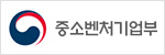 중소벤처기업부