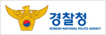 경찰청